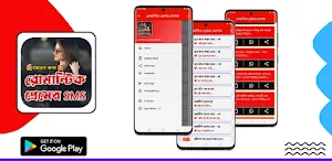 ভালোবাসার SMS 2023 - Love SMS Screenshot 0