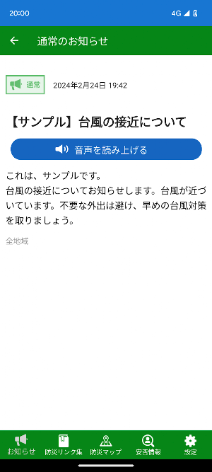 山梨市防災アプリ Screenshot 1