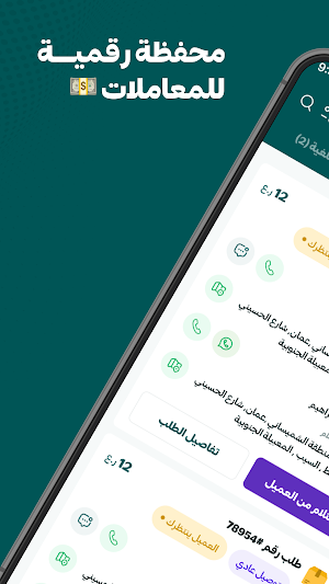 دوبلي للمناديب - وصَّل واربَح Screenshot 1