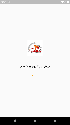 El-Nour Private School Screenshot 0