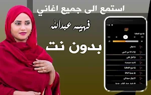 اغاني فهيمه عبدالله بدون نت Screenshot 0