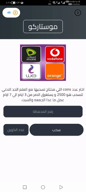 موستاركو Screenshot 3