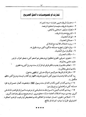 الحق الصریح پشتوشرح مشکوٰۃ Screenshot 3