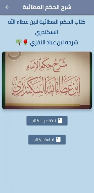 كتاب شرح الحكم العطائية pdf Screenshot 0