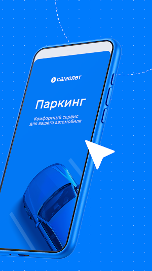 Самолет Паркинг Screenshot 2