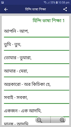 বাংলা থেকে হিন্দি ভাষা শিক্ষা lean hindi in bangla Screenshot 1