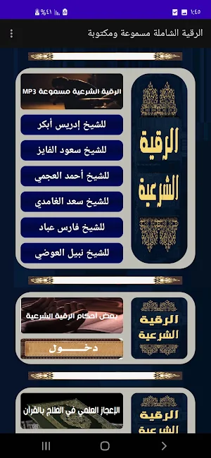 الرقية الشاملة مكتوبة ومسموعة Screenshot 1