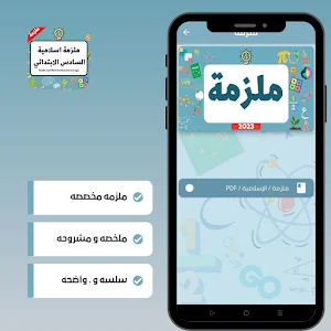 ملزمة اسلاميه السادس الابتدائي Screenshot 2