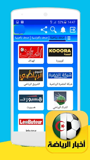 الجرائد الرياضية الجزائرية Screenshot 0