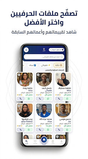 حرفي - دليل الخدمات في السودان Screenshot 3