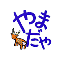 やまだや