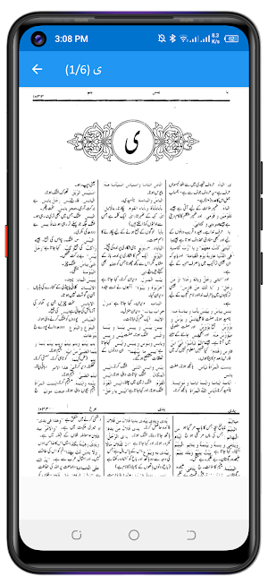 Al Munjid المنجد عربی اردو Screenshot 3