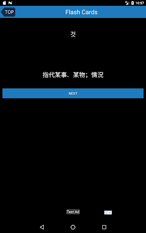韓國語單字卡 Screenshot 3