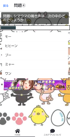 動物のゲーム！スキマ時間で 知識 を学べるクイズゲームアプリ Screenshot 1