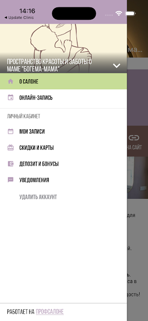 Богема-Мама Screenshot 1