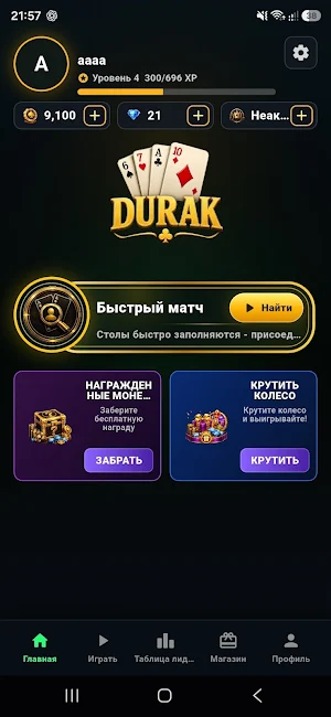 Durak Online: Card Game Screenshot 0