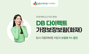 DB손해보험 다이렉트 주택화재보험 - 전화없이 바로가입 Screenshot 0