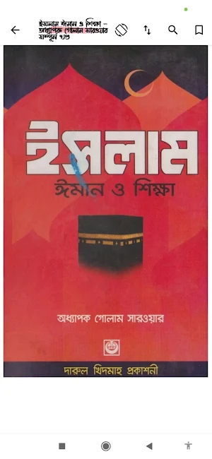 ইসলামী জীবন | Islamic Life Screenshot 1