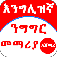 English Amharic for Beginner