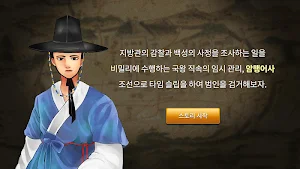 조선명탐정 AR Screenshot 1