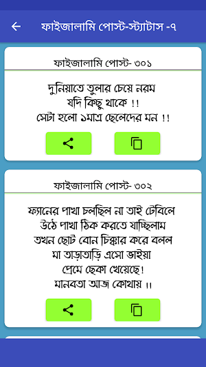 ফাইজলামি ফানি পোস্ট ও স্ট্যাটাস Screenshot 1