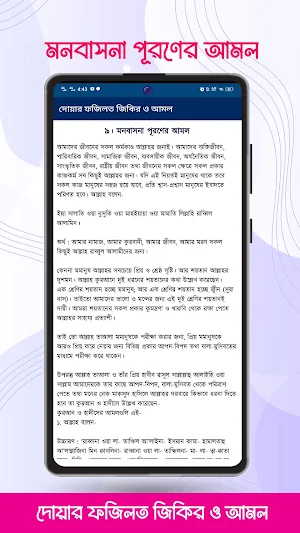 দোয়ার ফজিলত জিকির ও আমল Screenshot 3