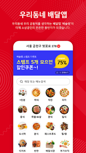 배슐랭 - 제로배달유니온 Screenshot 1