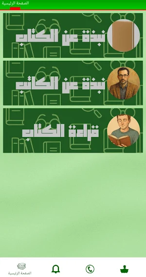 كتاب معركة الأحرار Screenshot 1