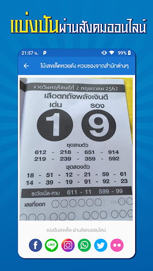 ปฏิทินหวย ใบ้หวยรวยเงินล้าน Screenshot 1