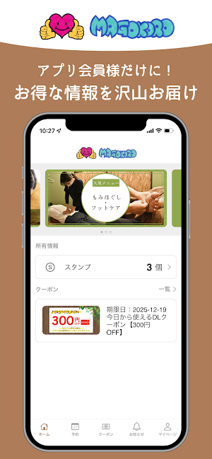 ほぐし処 真心 Screenshot 3