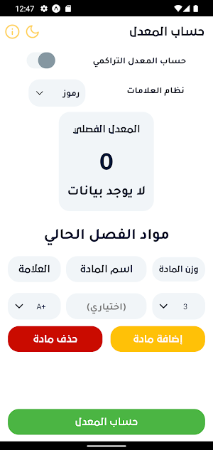 احسب معدلي Screenshot 1