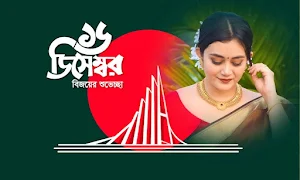16 December Photo Frame 2023 Screenshot 2