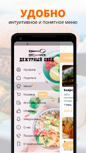 Дежурный обед | Подольск Screenshot 0