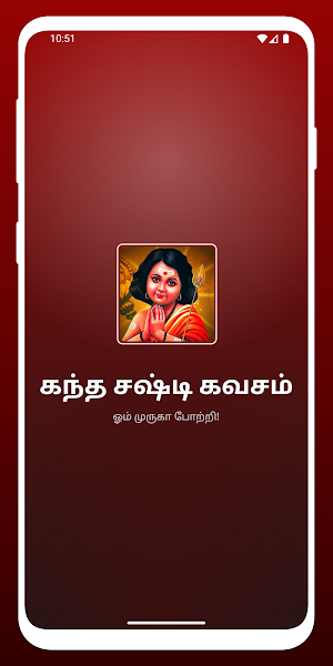 Kantha Sasti Kavasam Screenshot 0