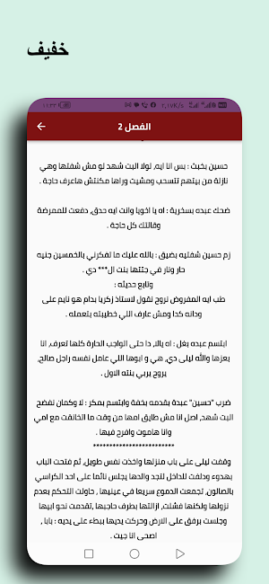 رواية شهد الحياة كاملة Screenshot 1