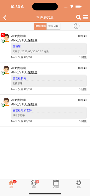 澴宇幼兒園 Screenshot 1
