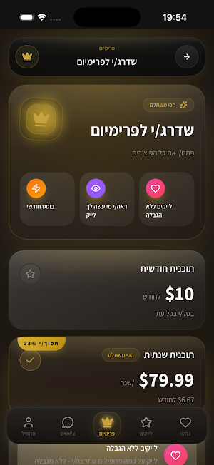 TAHBAH - אפליקצית הכרויות Screenshot 3