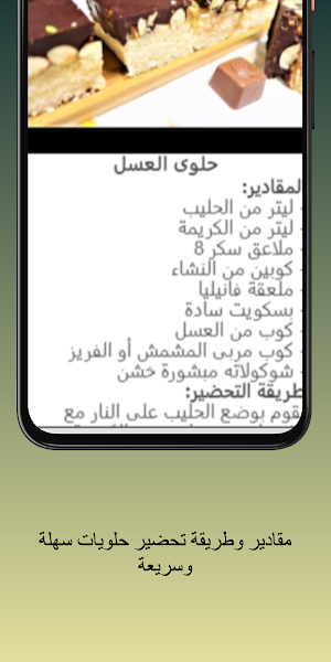 Ramadan Dessert Screenshot 3