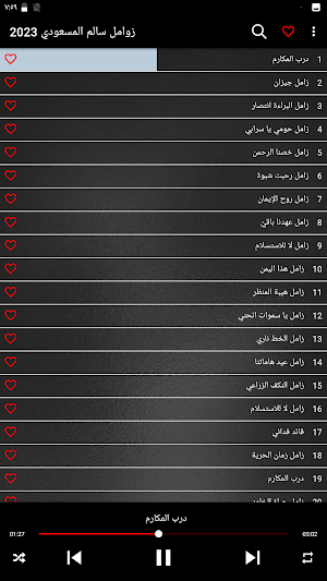 زوامل سالم المسعودي 2023 Screenshot 1