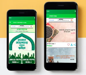 রমজানের সময় সূচি 2023 ও sms Screenshot 3