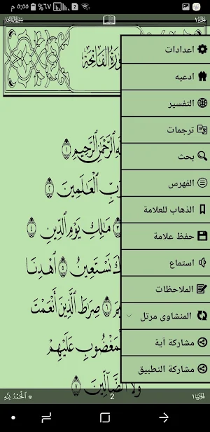 مصحف الشمرلي - طبعة الملك فهد Screenshot 0