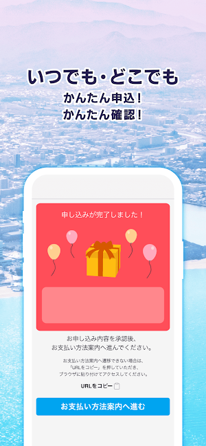 よか×とくペイ Screenshot 2
