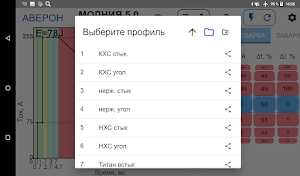 МОЛНИЯ screenshot 8