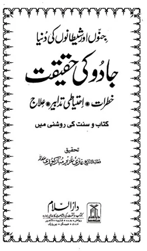 Jadu Ki Haqeeqat Amliyat Screenshot 1