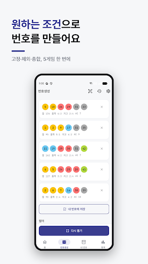 로또 당첨확인·QR스캔 - 로또파파 Screenshot 2