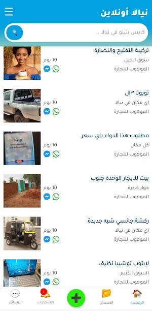 NyalaOnLine - نيالا أونلاين Screenshot 1