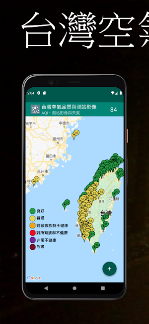 台灣空氣品質與測站影像 Screenshot 0
