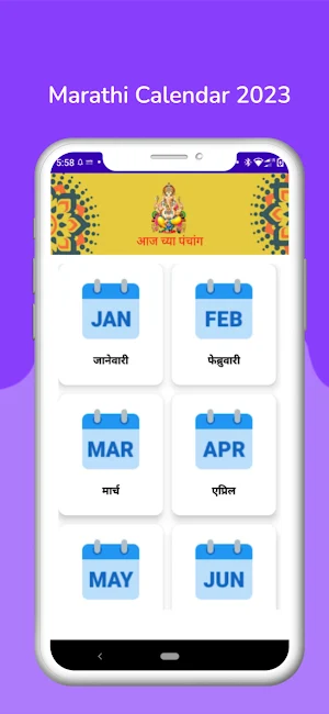 Marathi Calendar 2023 - मराठी Screenshot 1