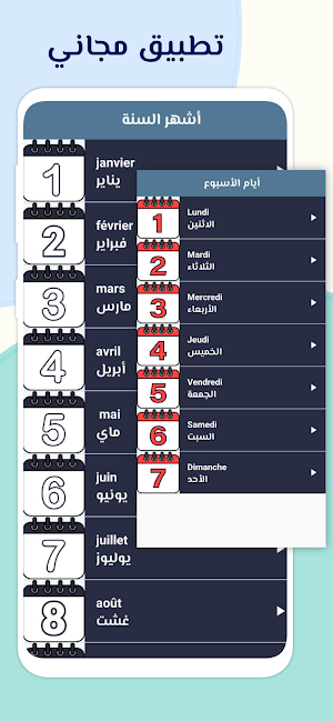 تعلم اللغة الفرنسية بدون نت Screenshot 3