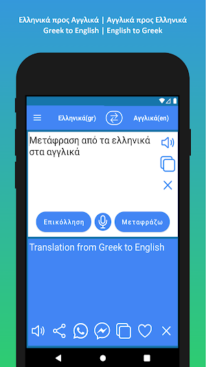 Greek to English Translator Screenshot 1